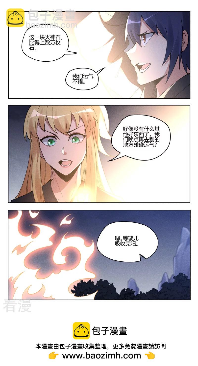 萬界仙蹤 - 第539話 - 1