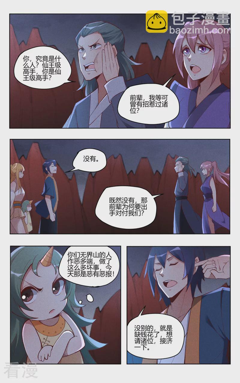 萬界仙蹤 - 第541話 - 2