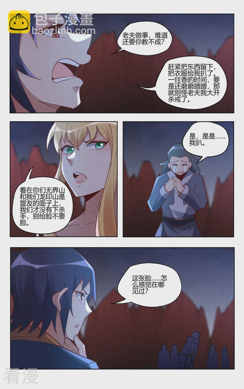 萬界仙蹤 - 第541話 - 1