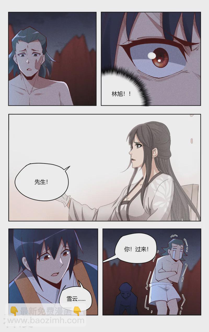 萬界仙蹤 - 第541話 - 2