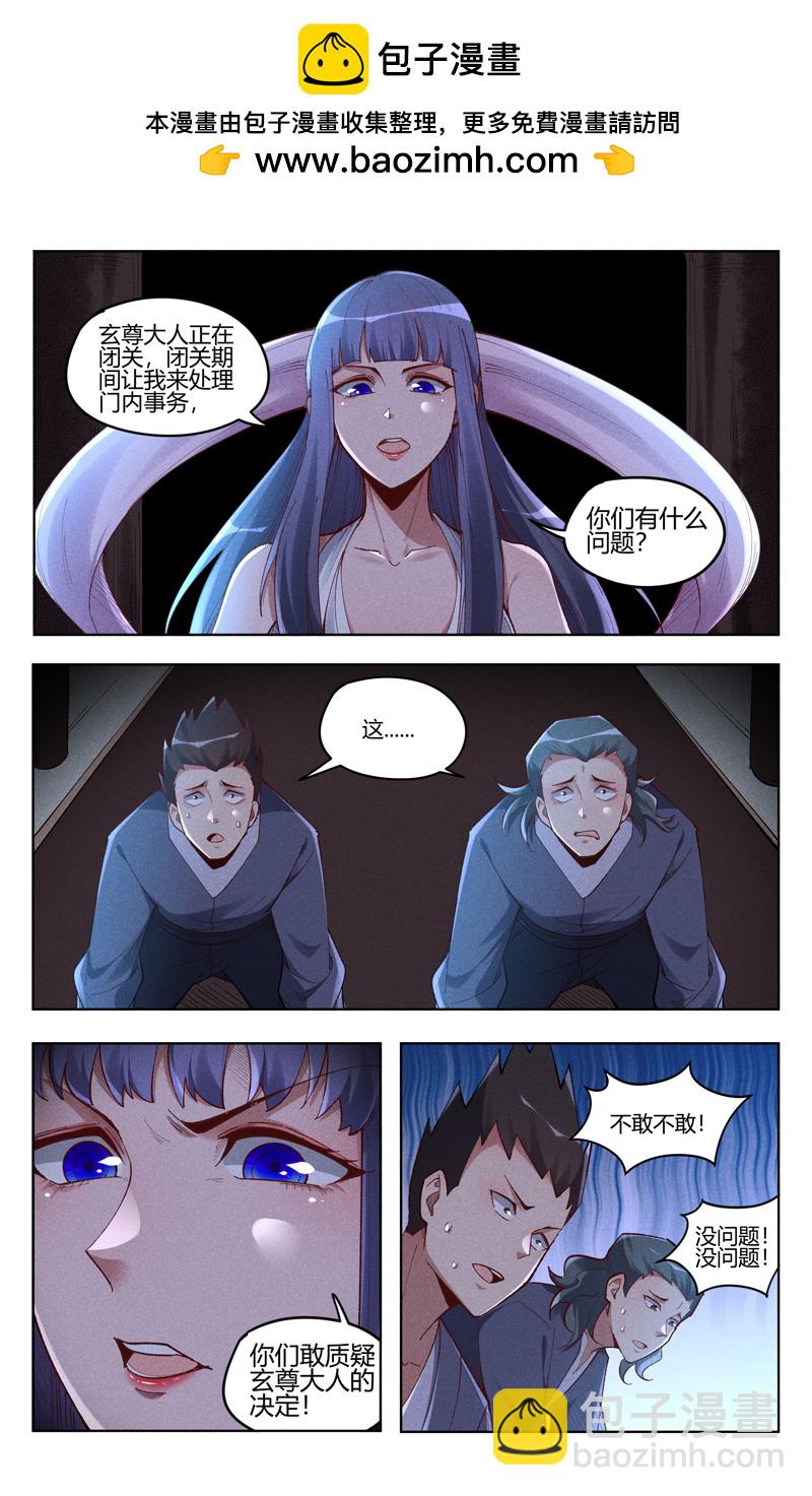 萬界仙蹤 - 第543話 - 2