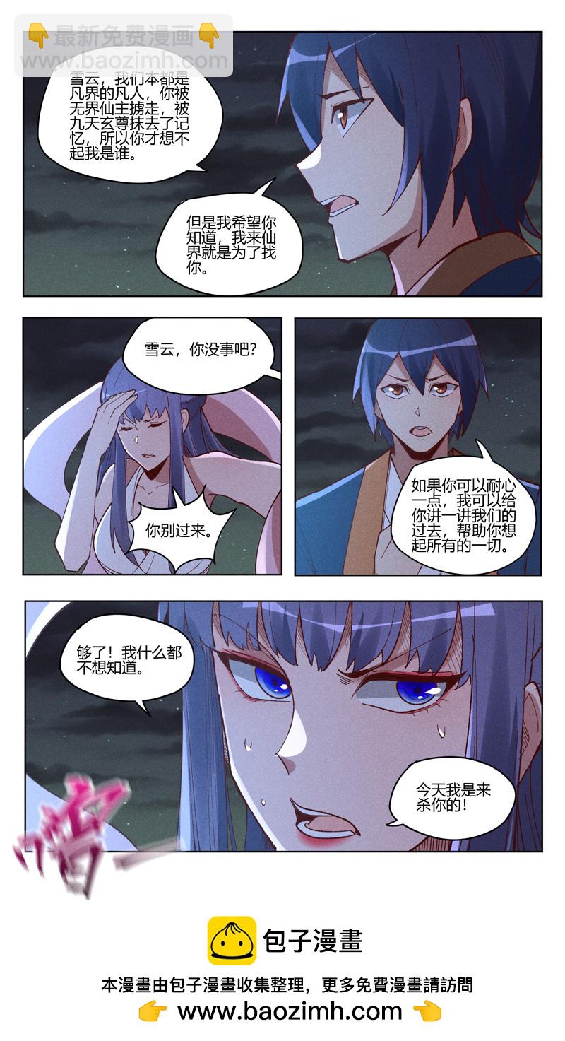 萬界仙蹤 - 第543話 - 1