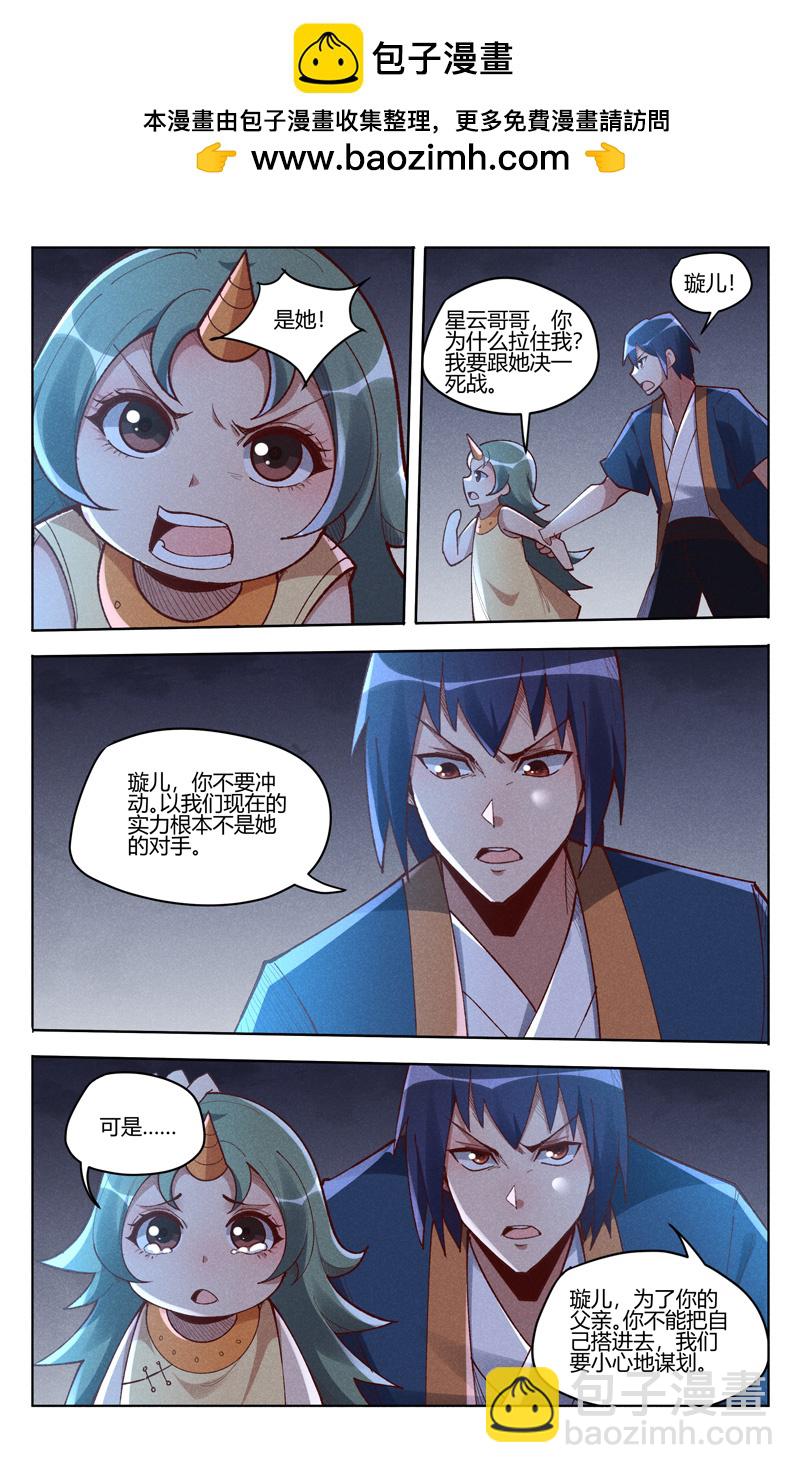 萬界仙蹤 - 第547話 - 2