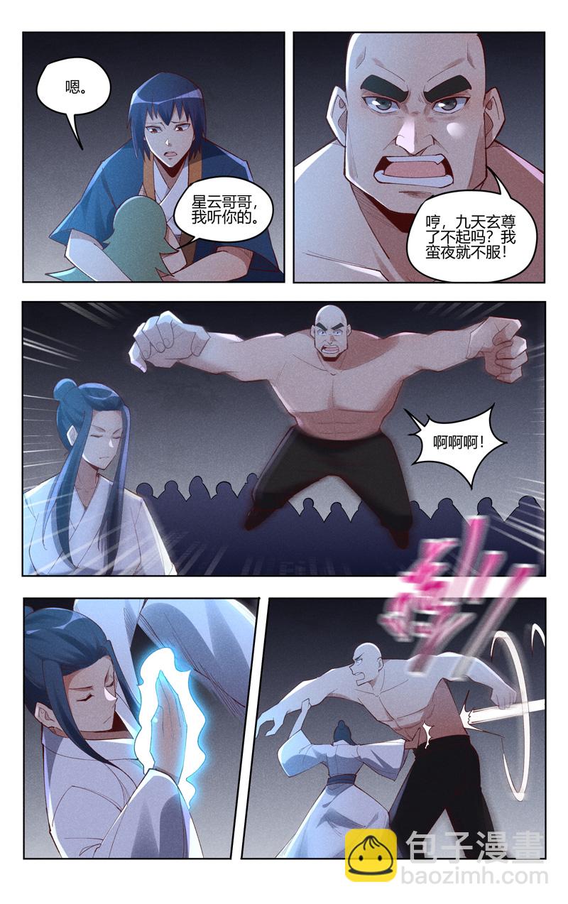 萬界仙蹤 - 第547話 - 1