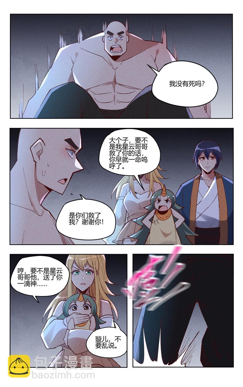 萬界仙蹤 - 第547話 - 1