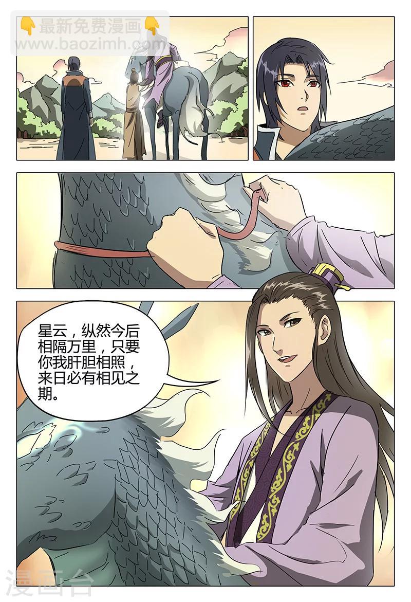 萬界仙蹤 - 第81話 - 3