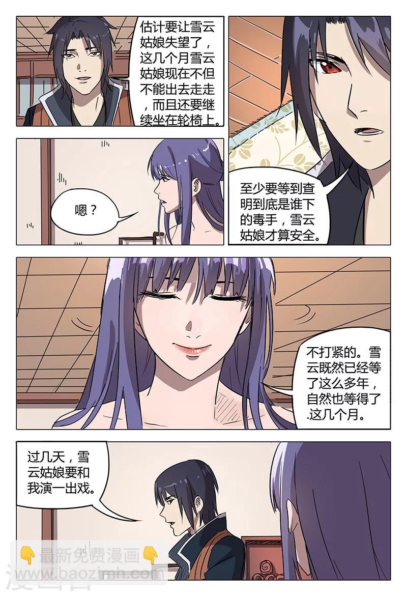 萬界仙蹤 - 第89話 - 3