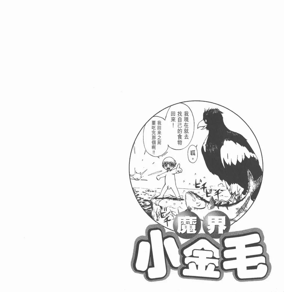 魔界小金毛加旋 - 第01卷(1/4) - 3