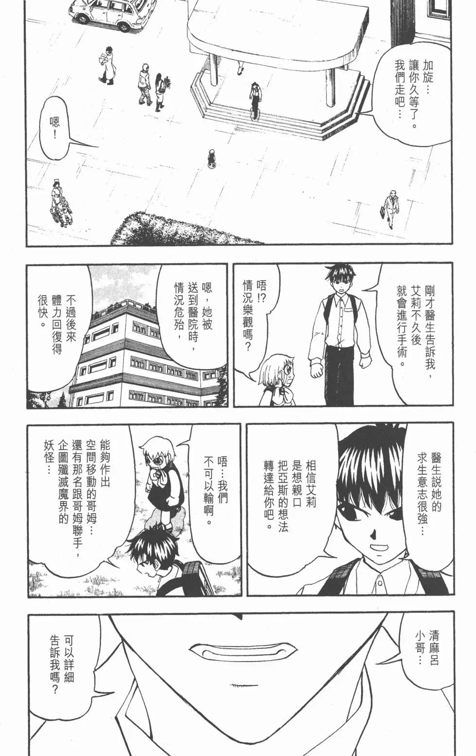 魔界小金毛加旋 - 第30卷(1/4) - 4