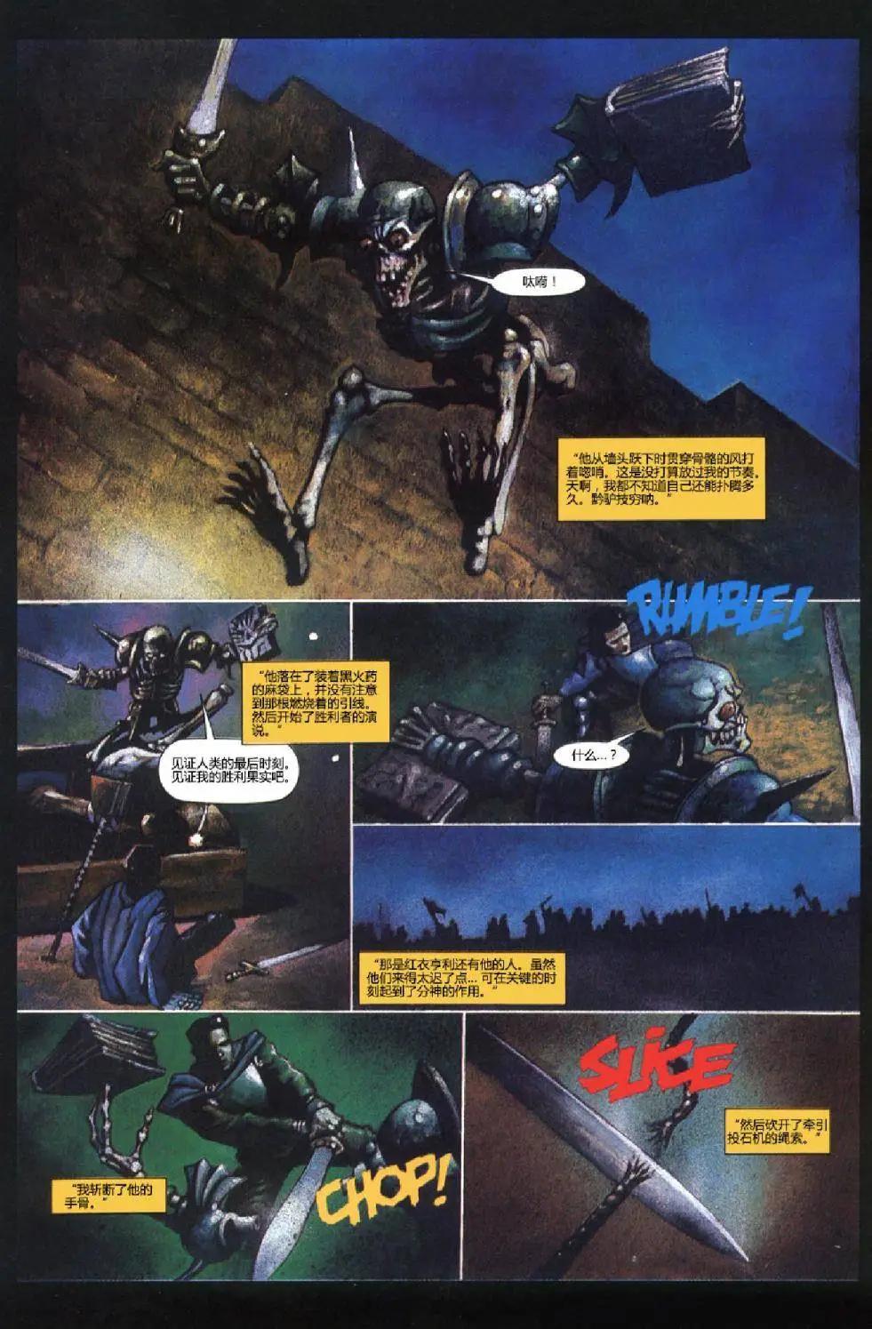 魔界英豪 - 第03卷 - 3