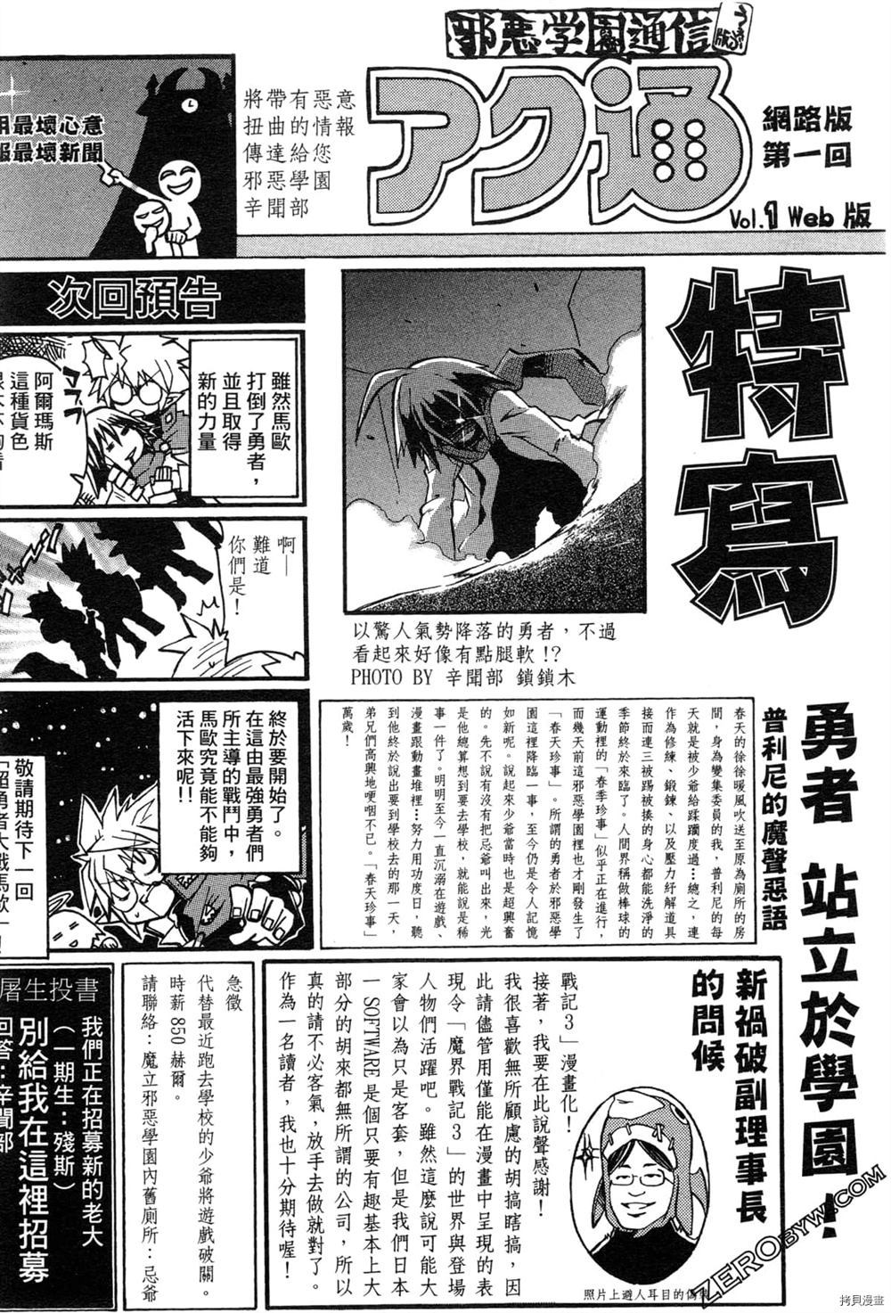 魔界戰記3惡魔學園 - 第1卷(1/4) - 8