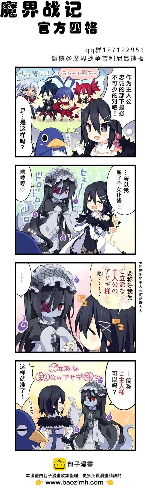 魔界戰記手遊四格 - 第11回 - 1