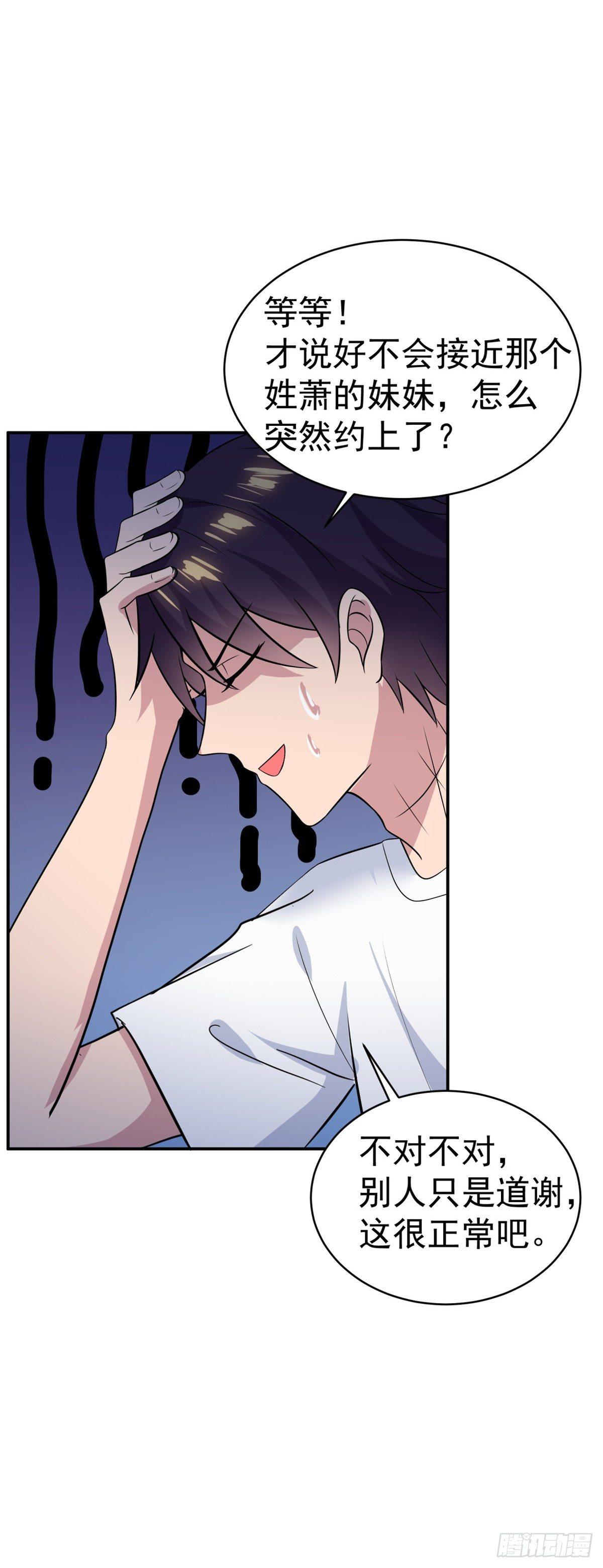 这难道是约会？-第13话