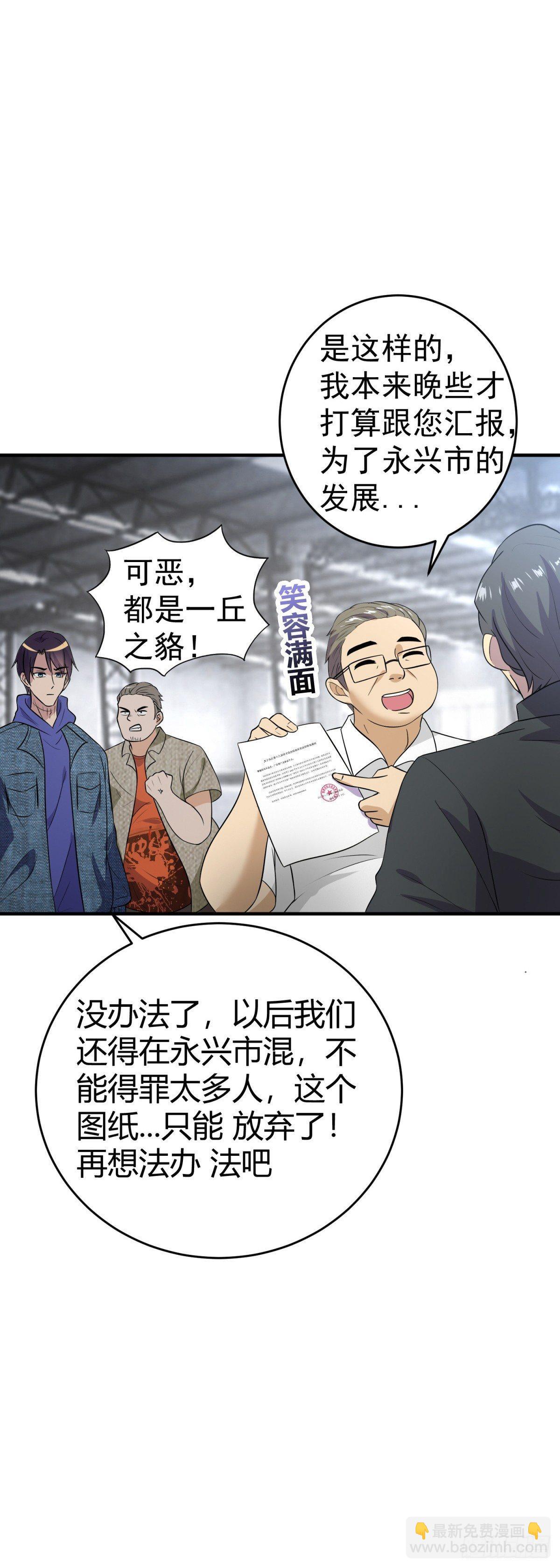 别惹老班长-第17话