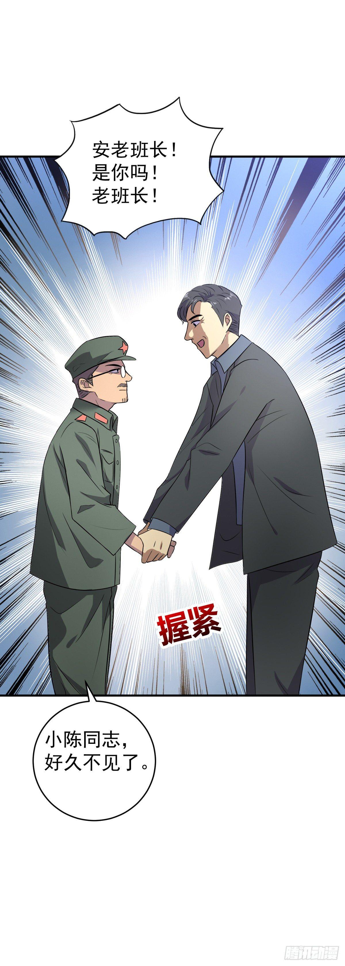 别惹老班长-第17话