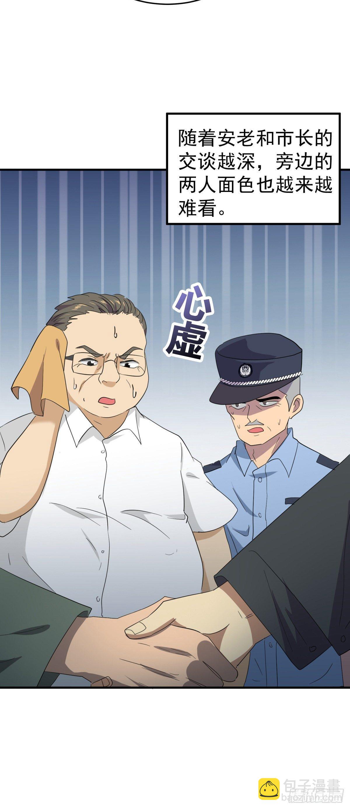 别惹老班长-第17话