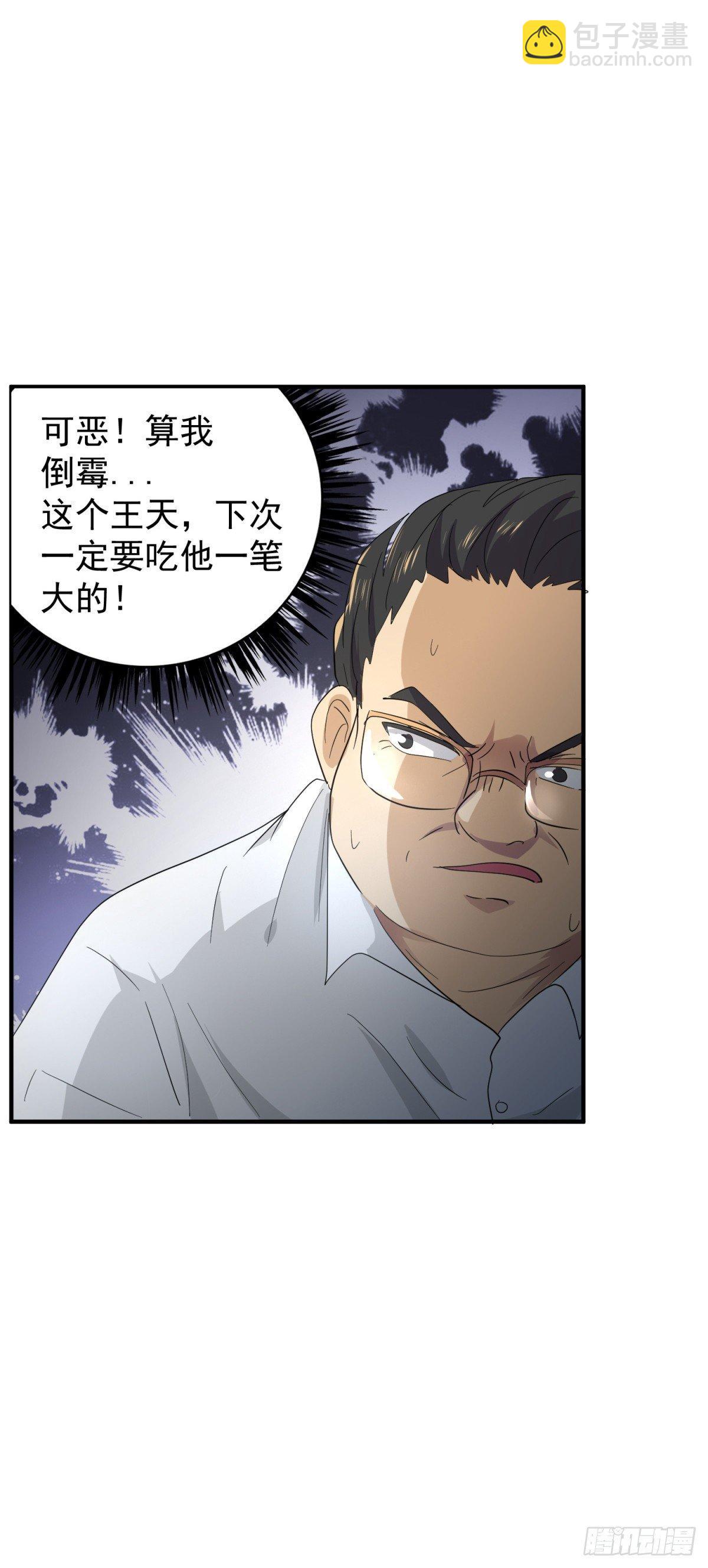 别惹老班长-第17话