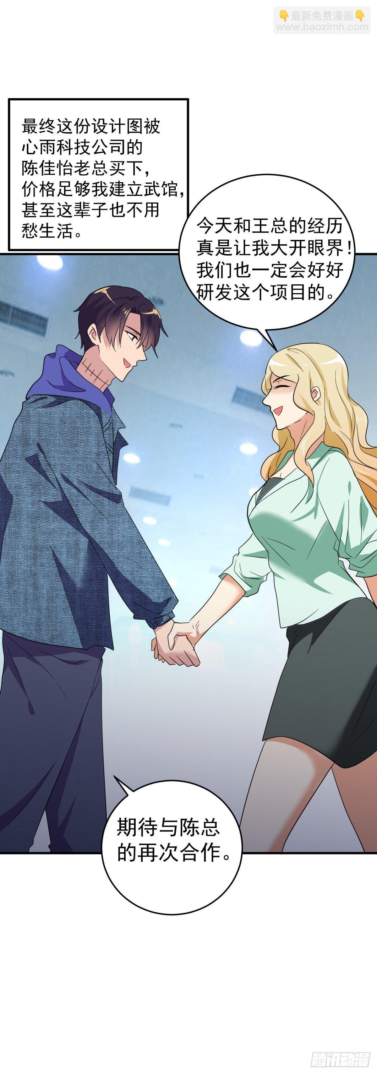 别惹老班长-第17话