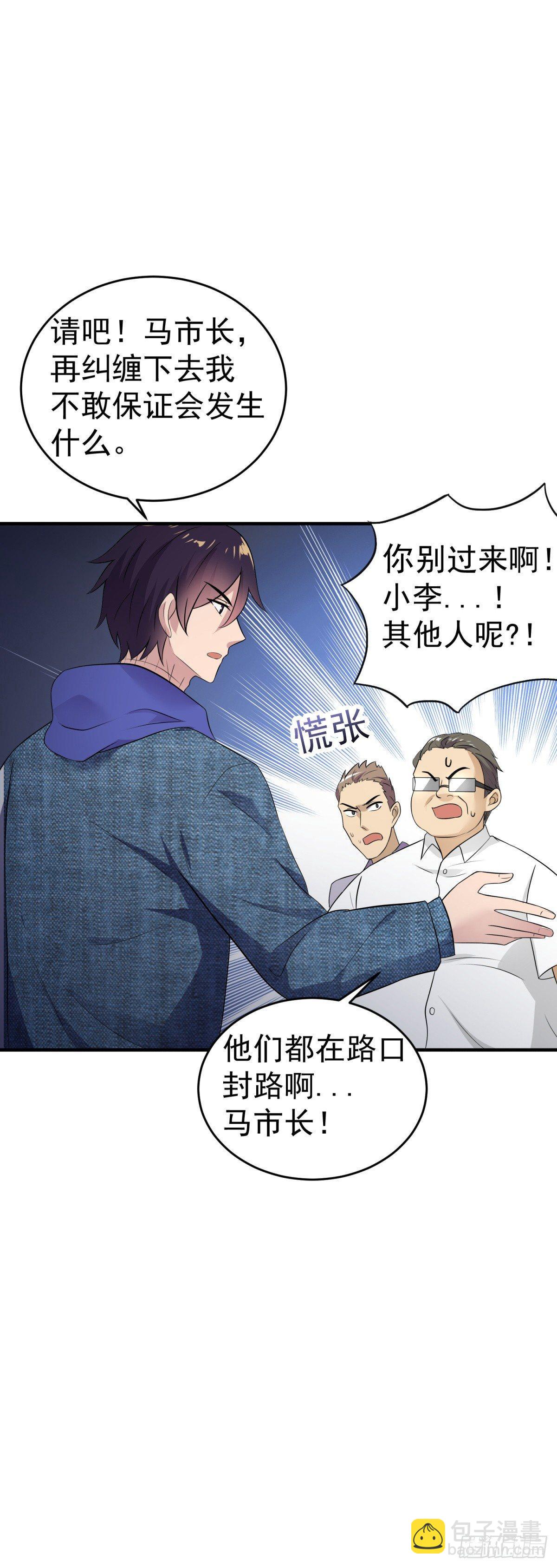 别惹老班长-第17话