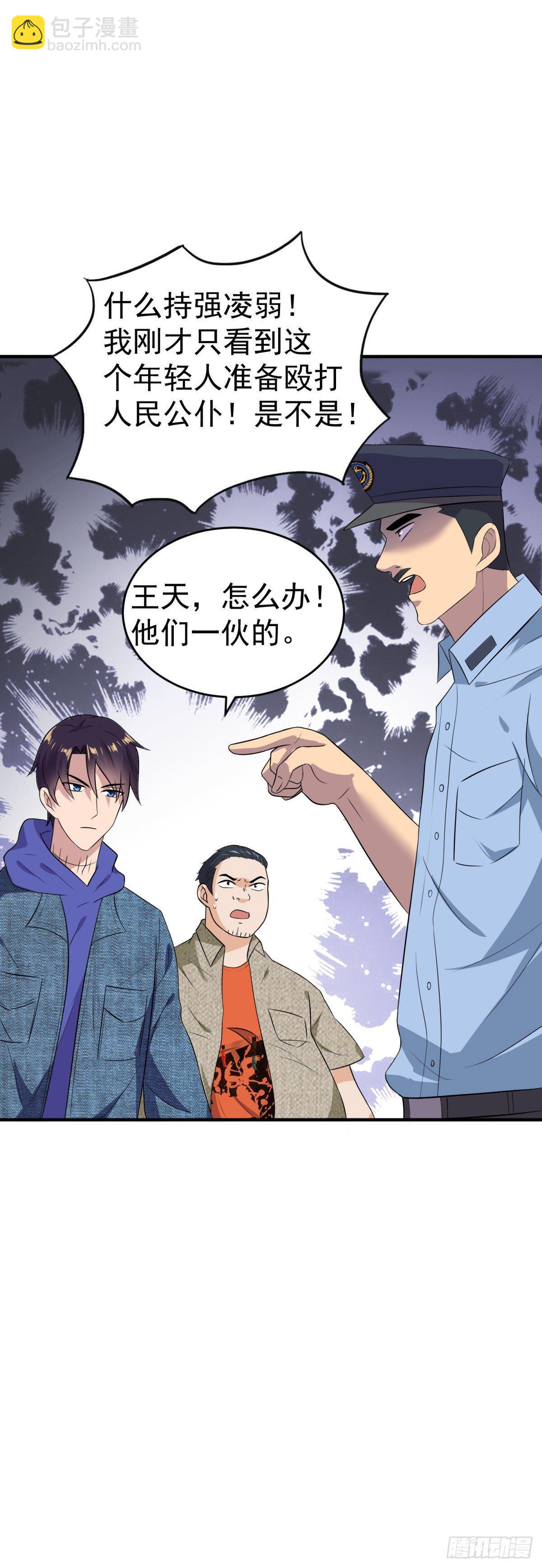 别惹老班长-第17话