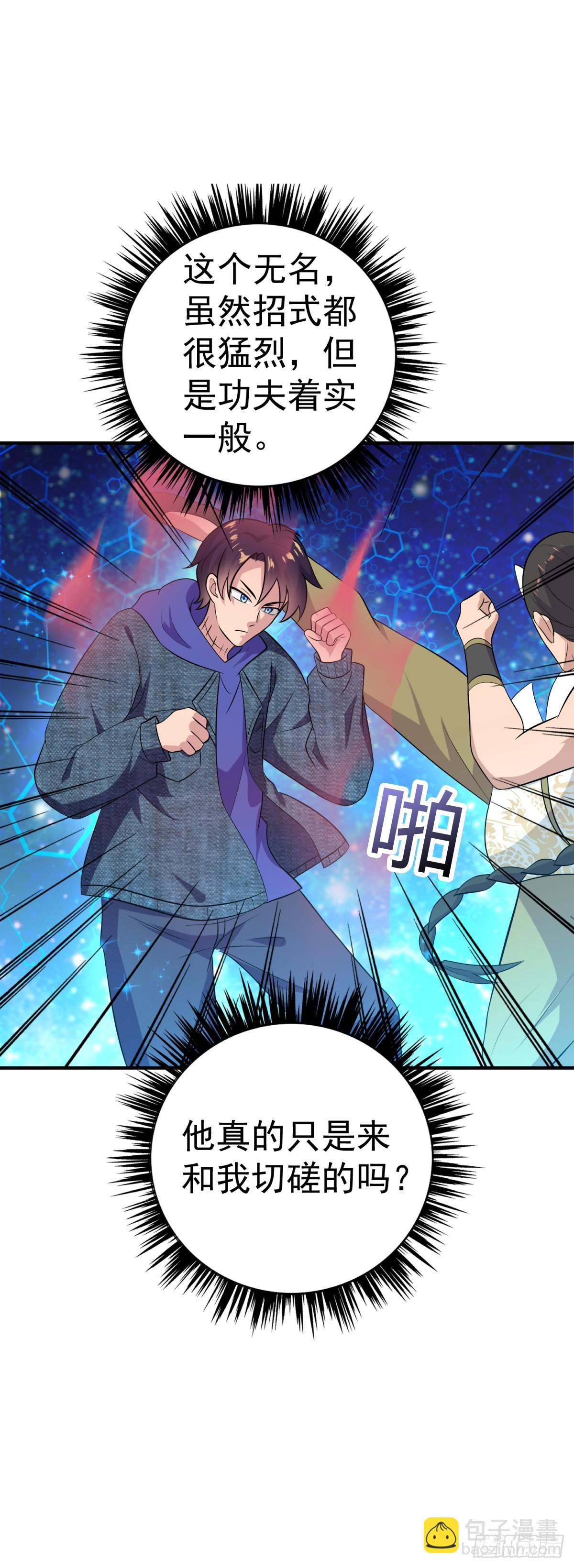 被毒死的王天！-第29话