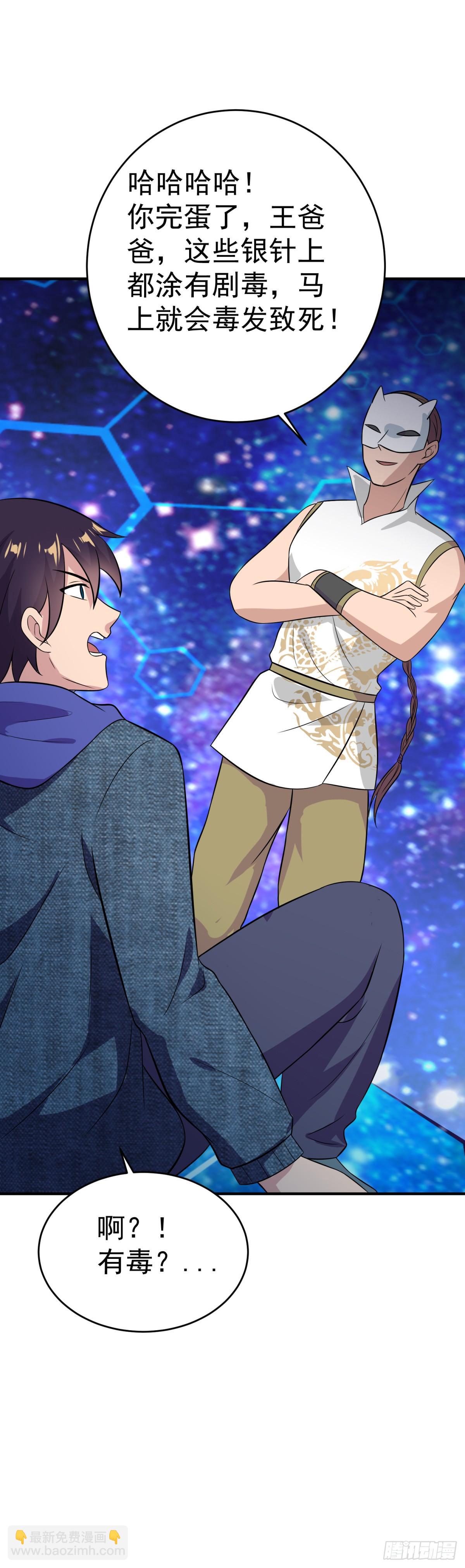 被毒死的王天！-第29话