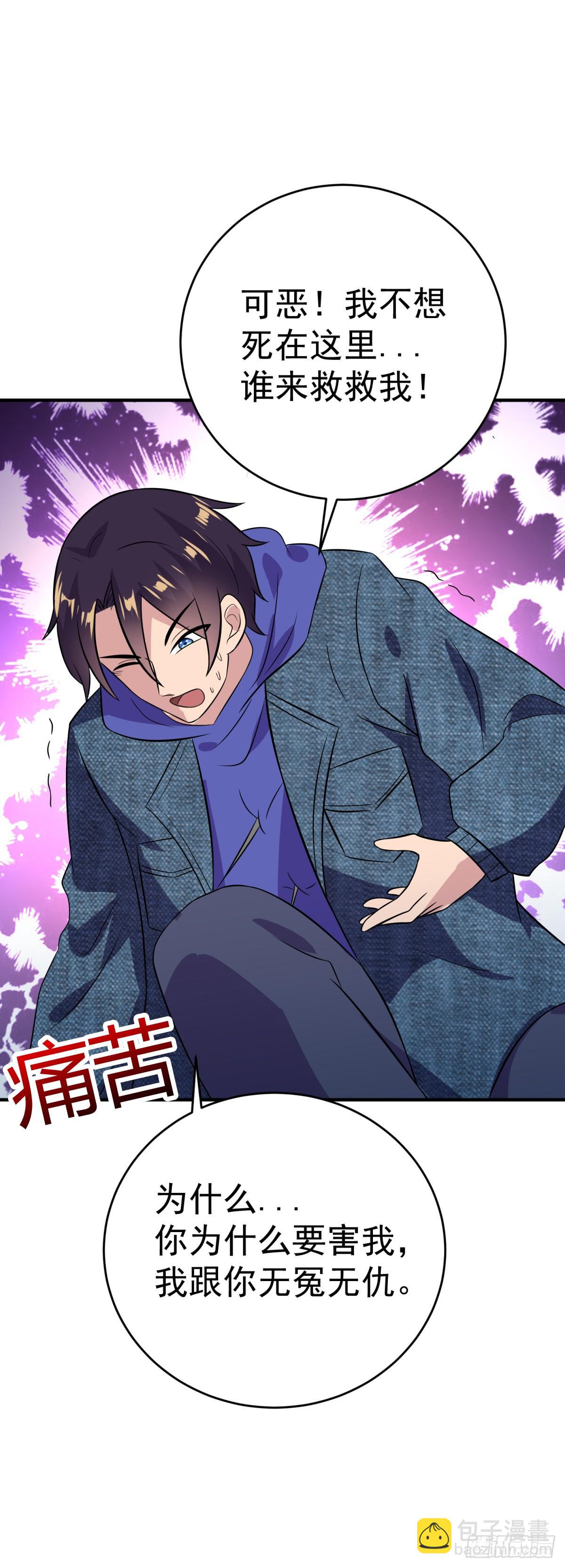 被毒死的王天！-第29话