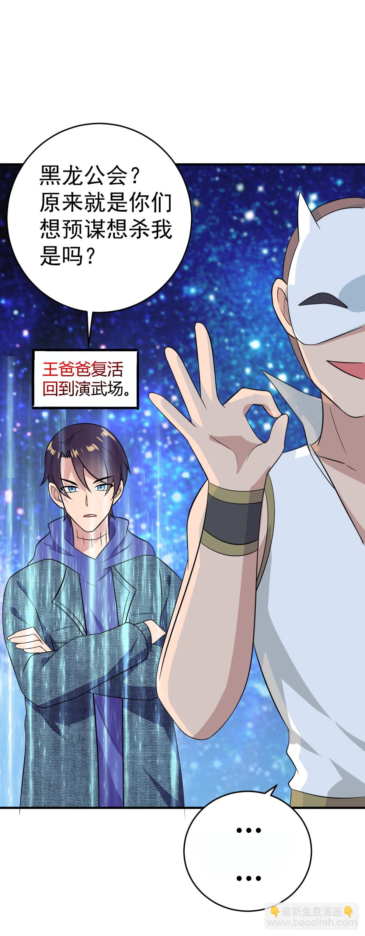 被毒死的王天！-第29话