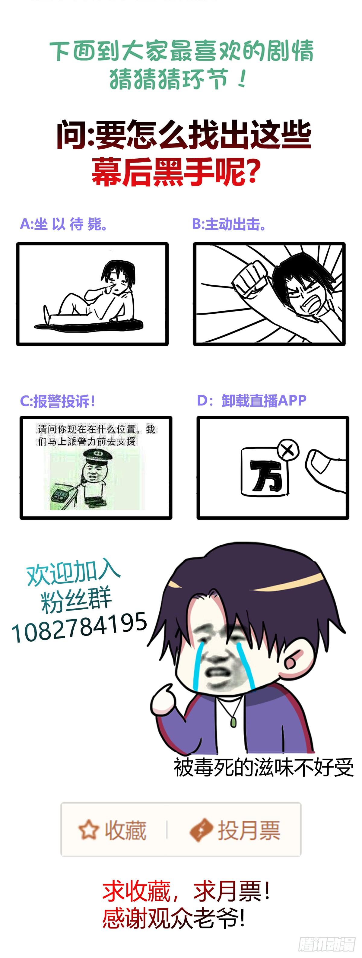 被毒死的王天！-第29话