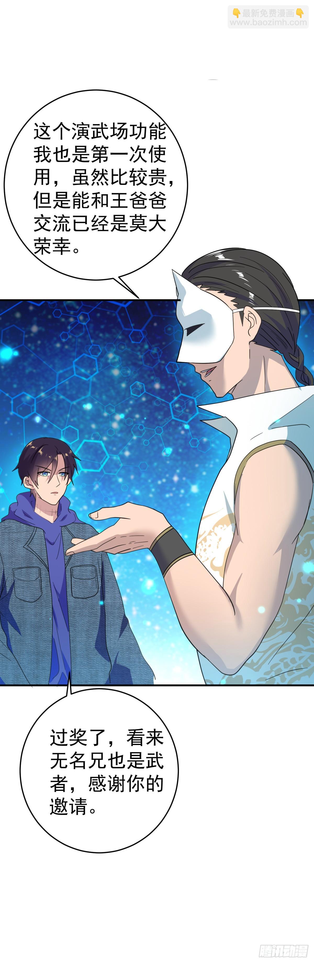 被毒死的王天！-第29话