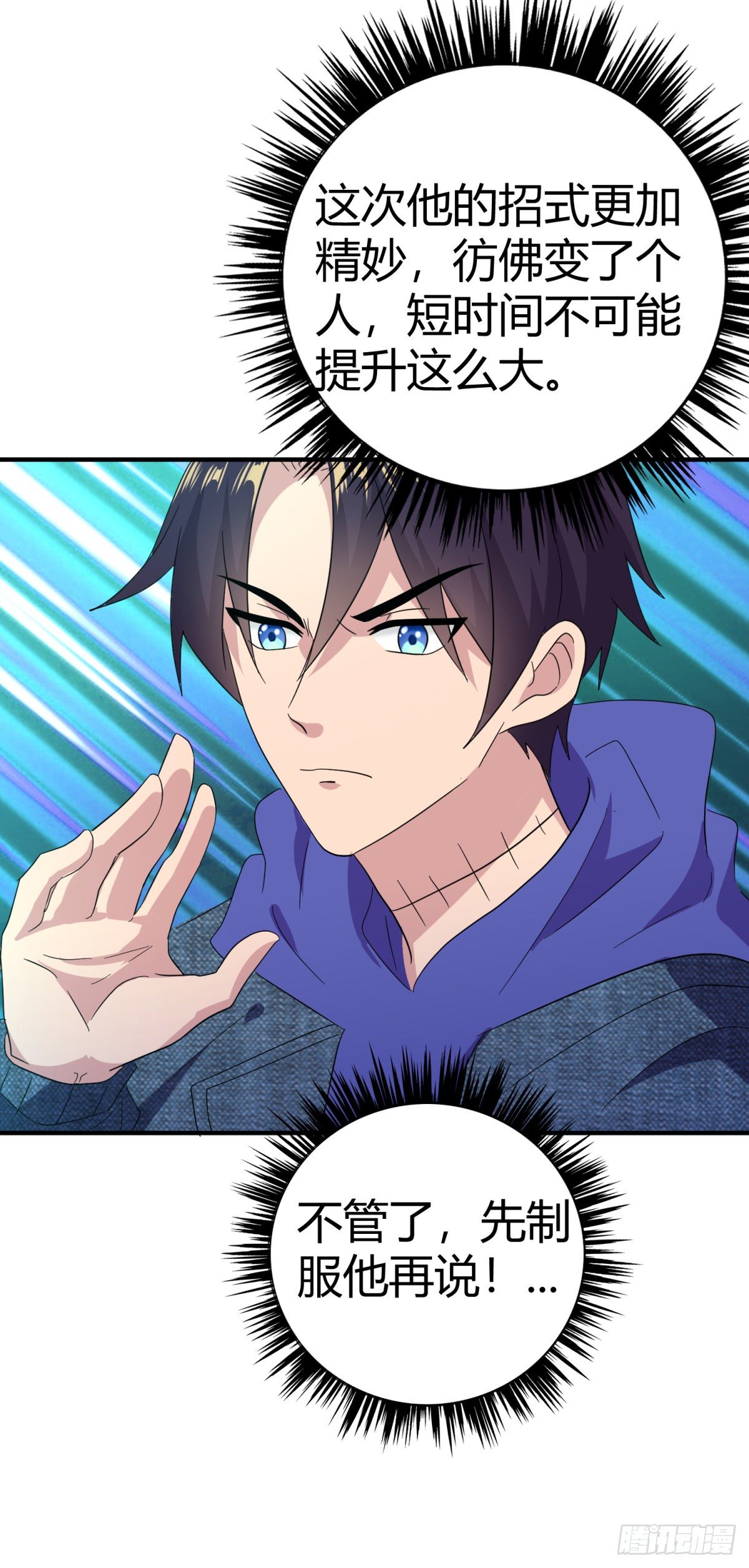 原来是认错人-第31话