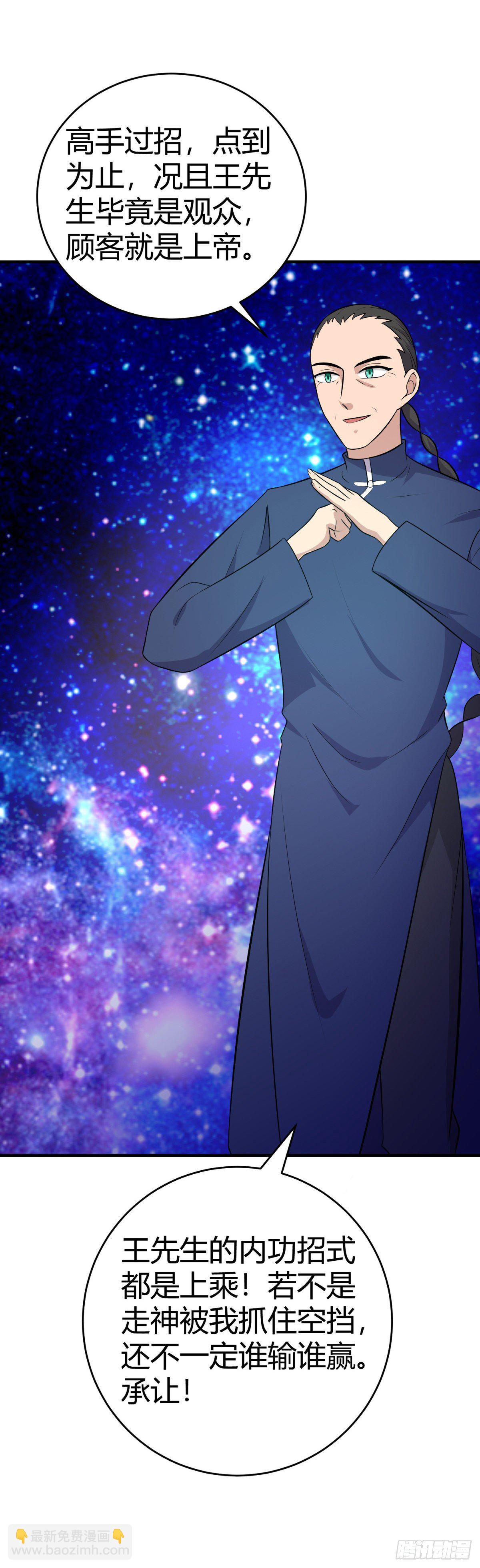 原来是认错人-第31话