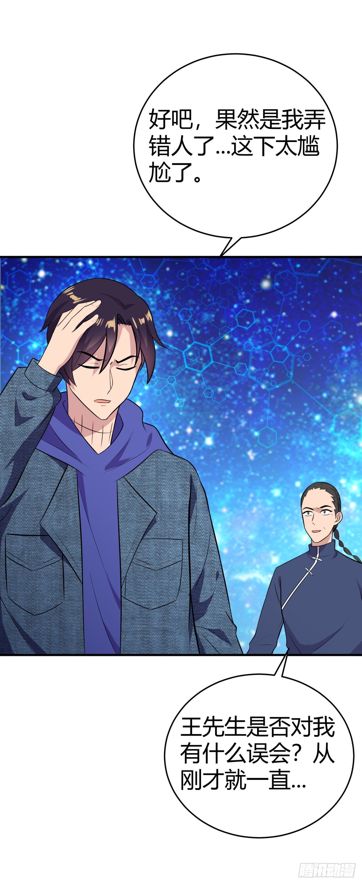 原来是认错人-第31话