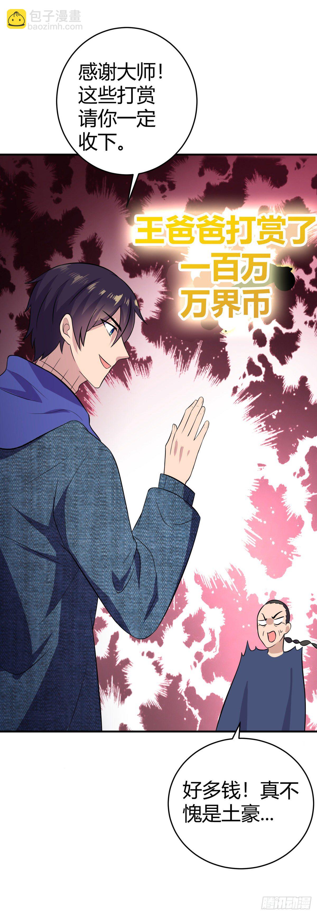 原来是认错人-第31话