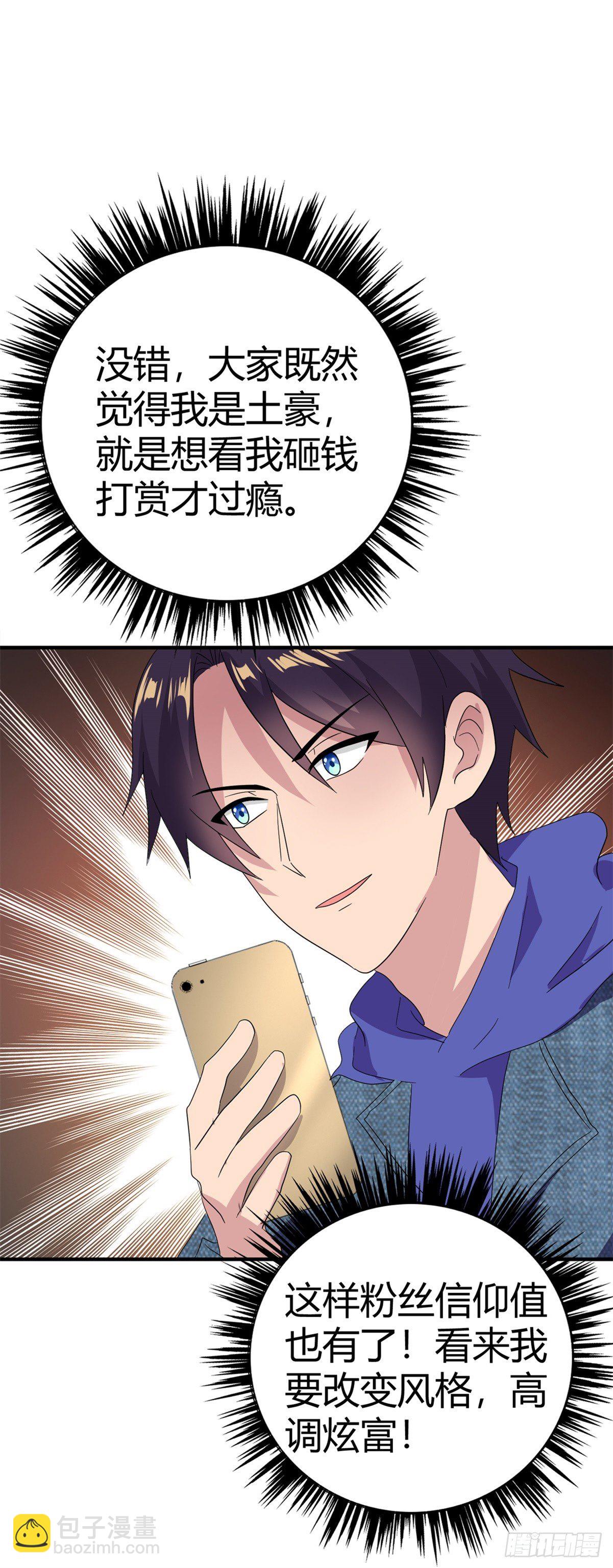 原来是认错人-第31话