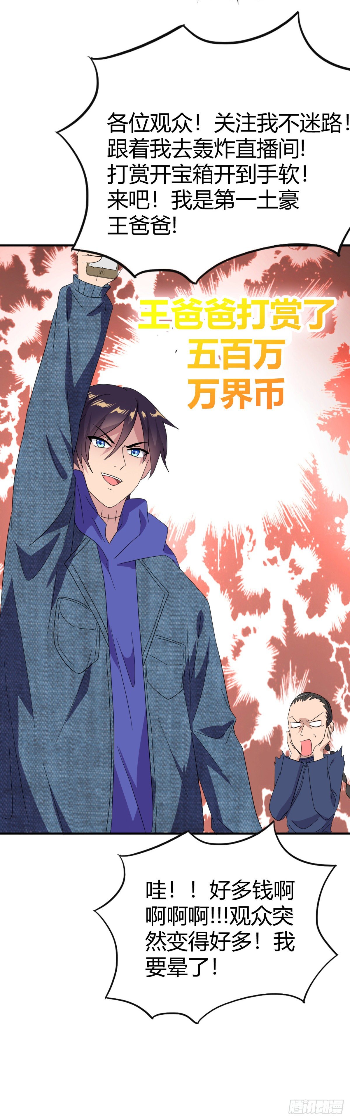 原来是认错人-第31话