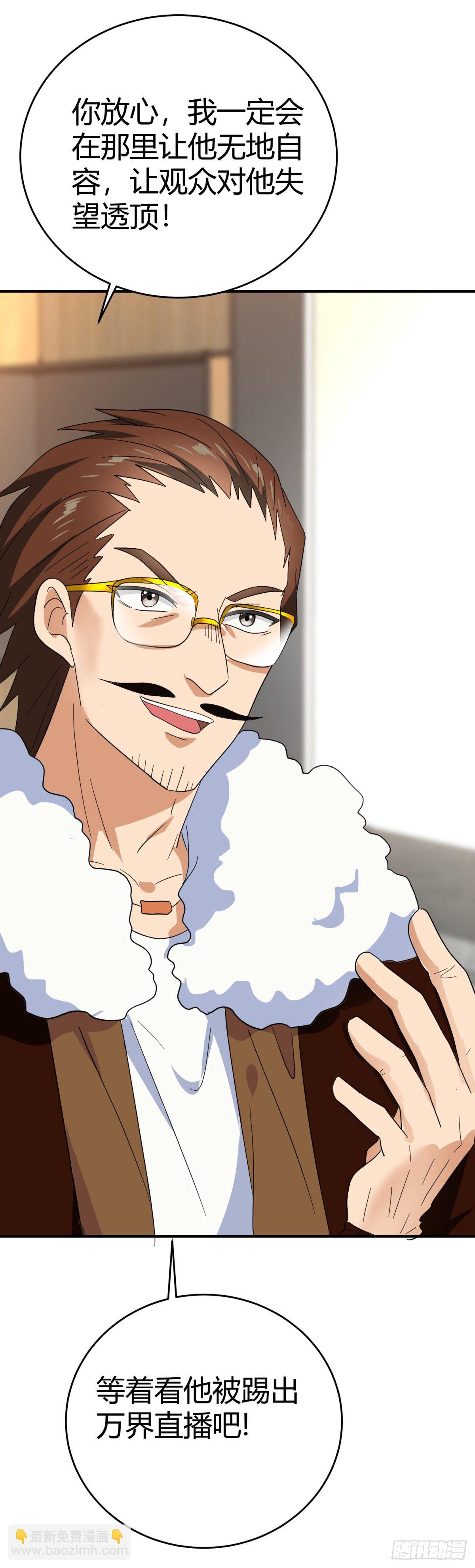 原来是认错人-第31话