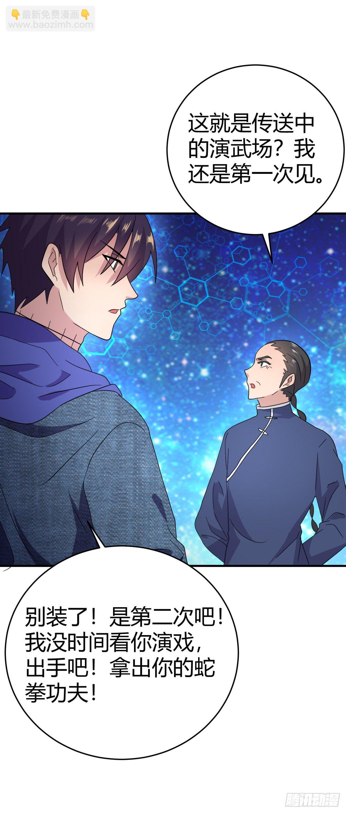 原来是认错人-第31话