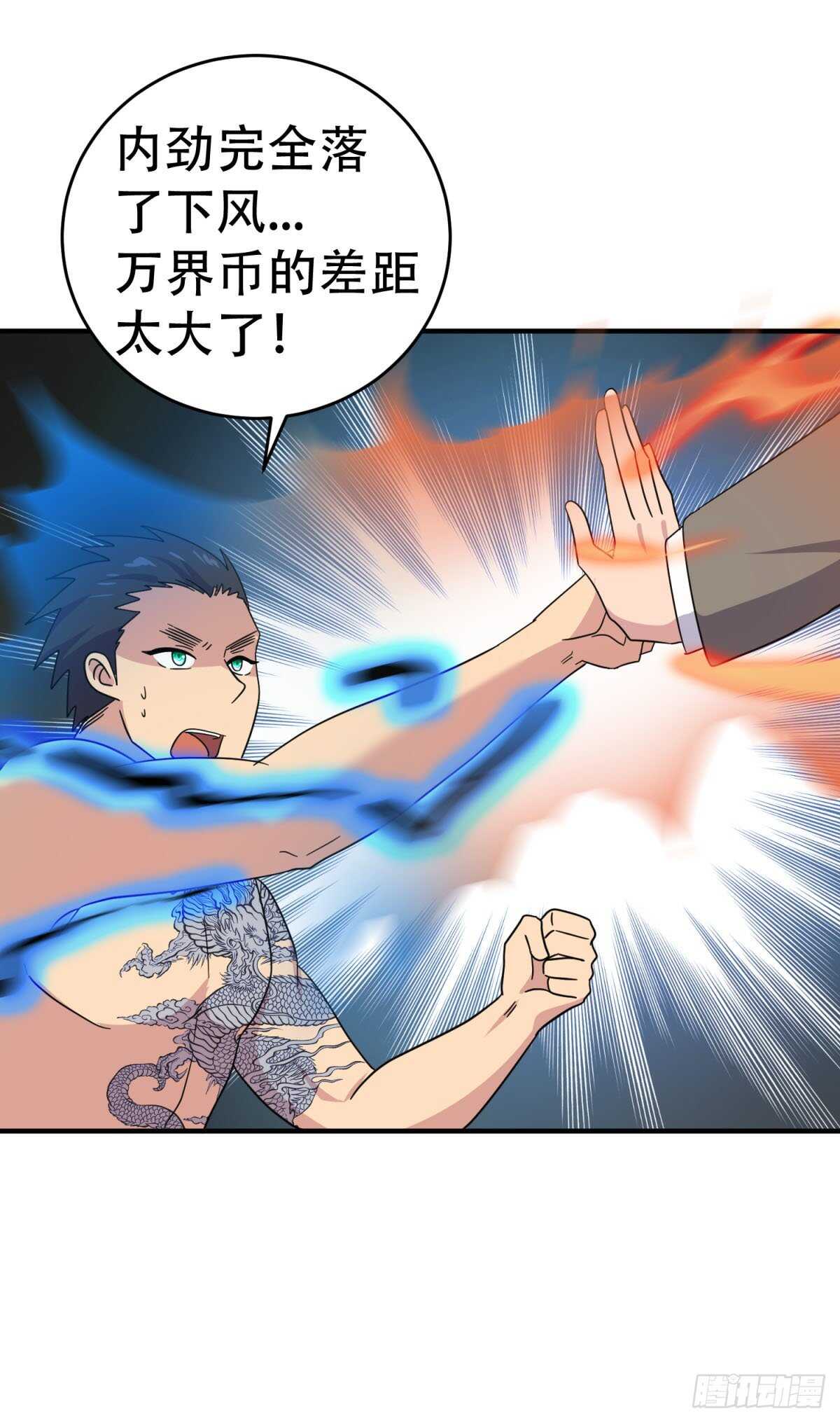 他输了！-第39话