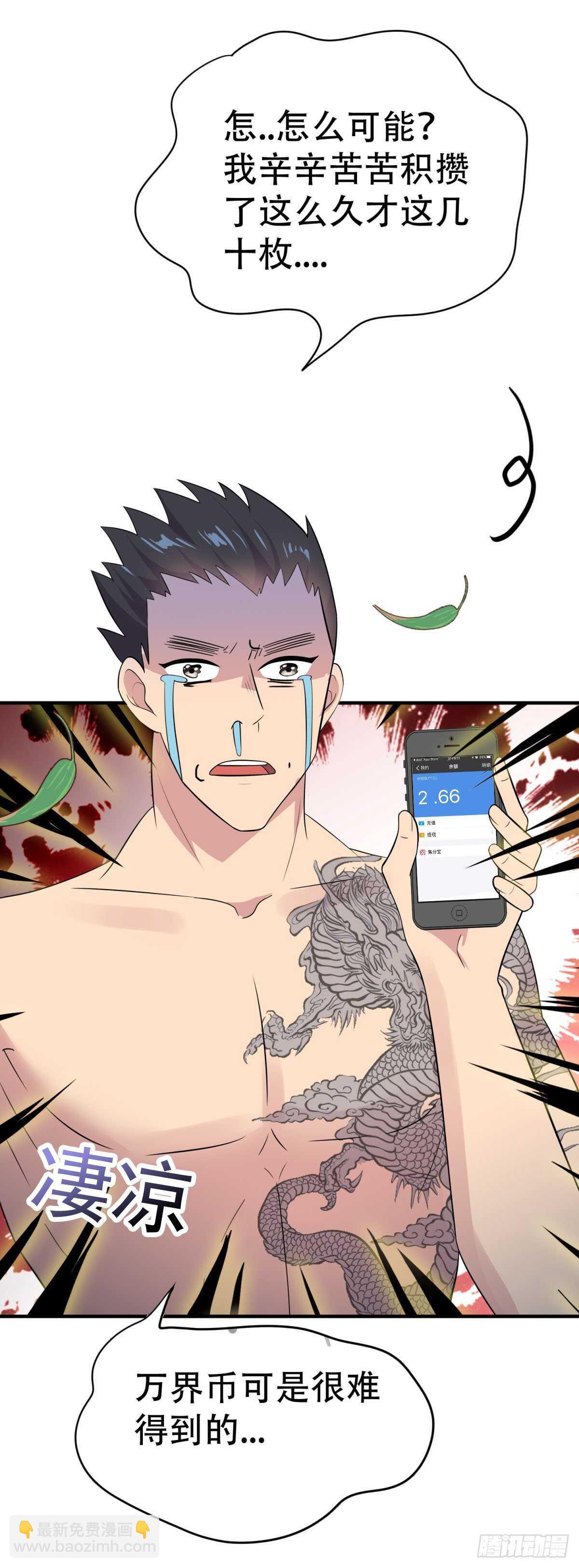 他输了！-第39话