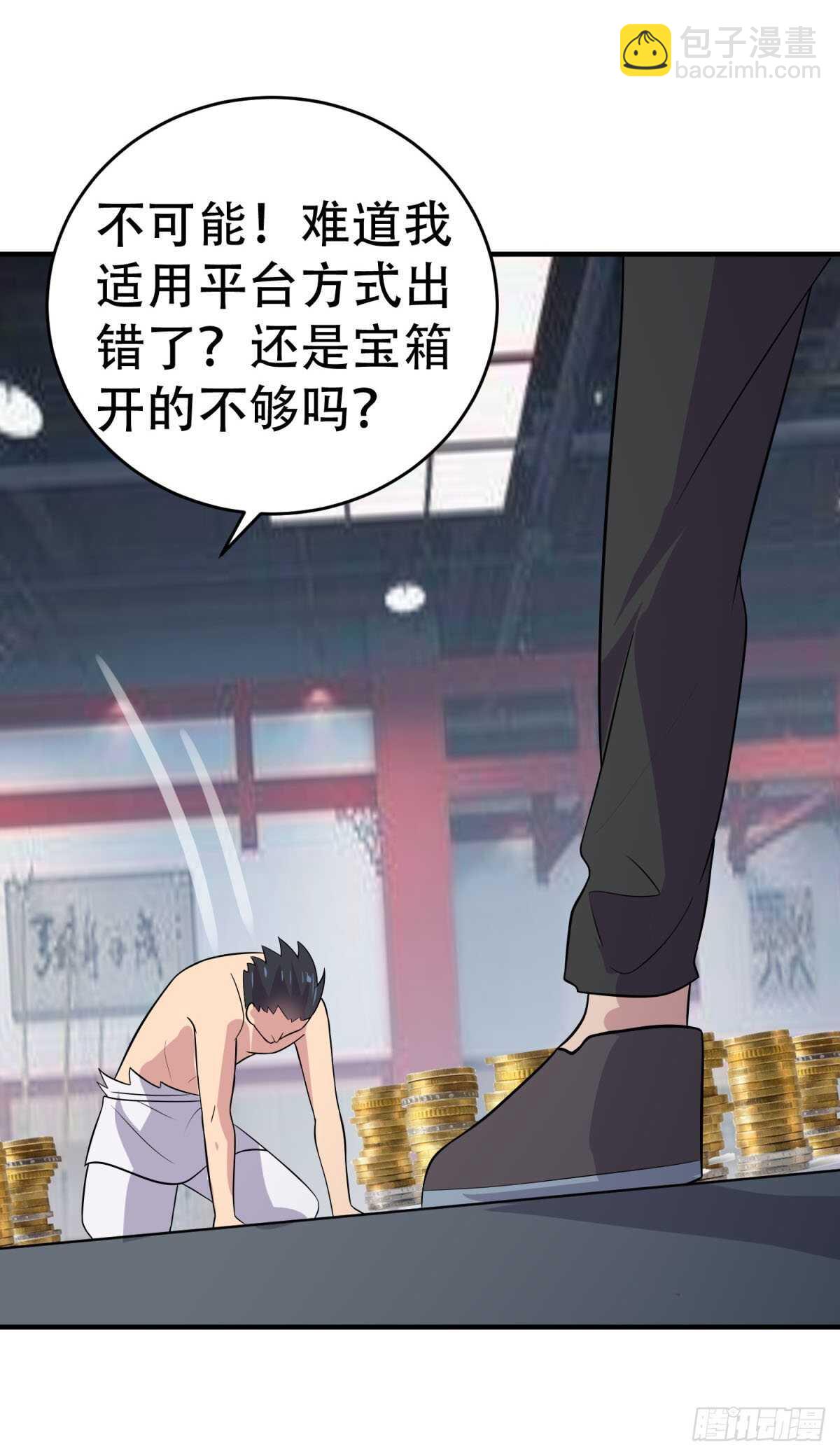 他输了！-第39话