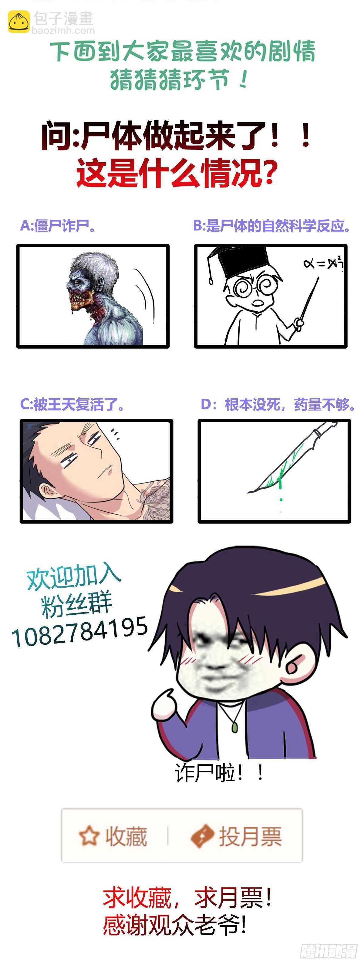 这尸体...动了！-第41话