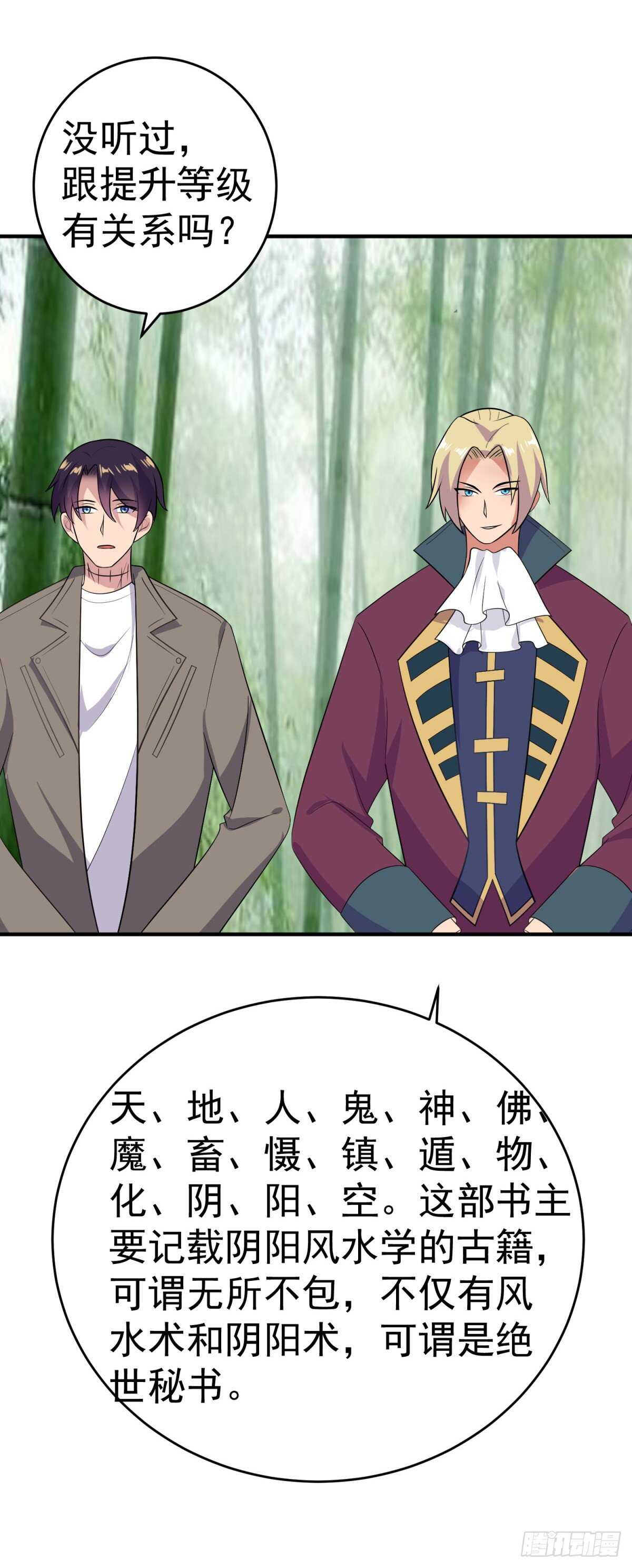 鬼道夫人气好高！-第45话