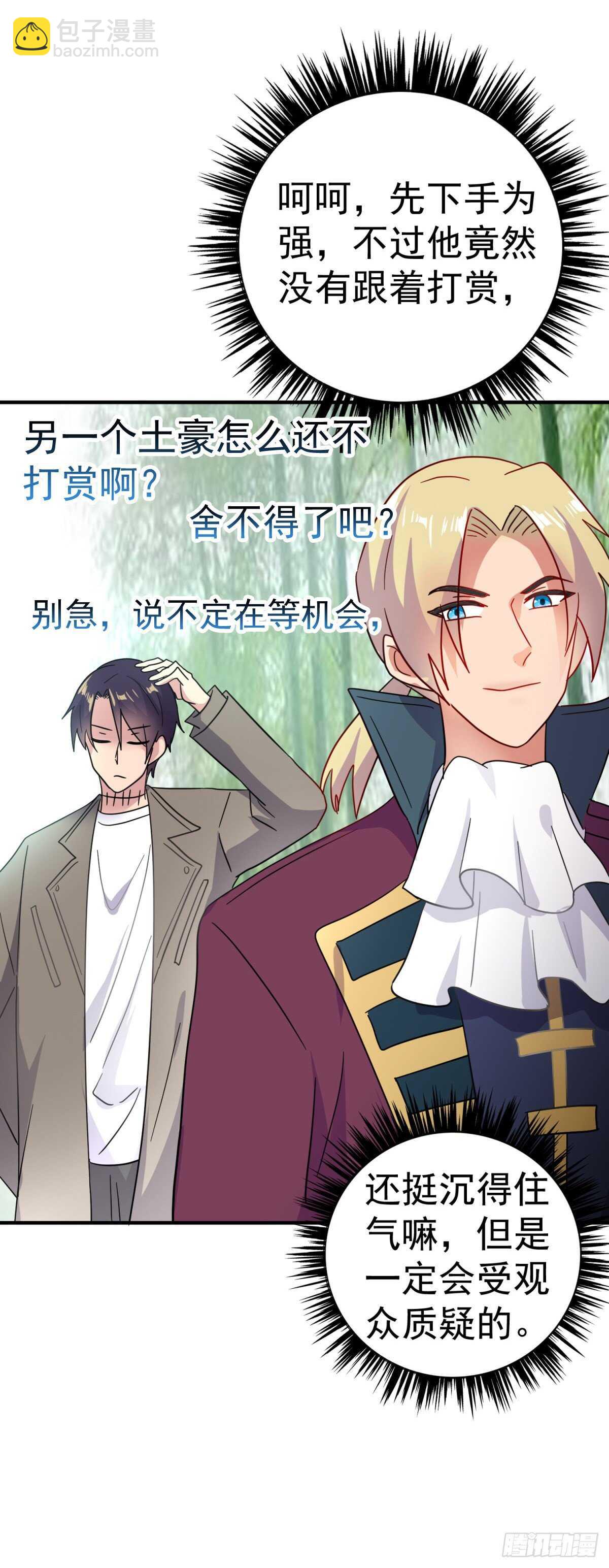 鬼道夫人气好高！-第45话