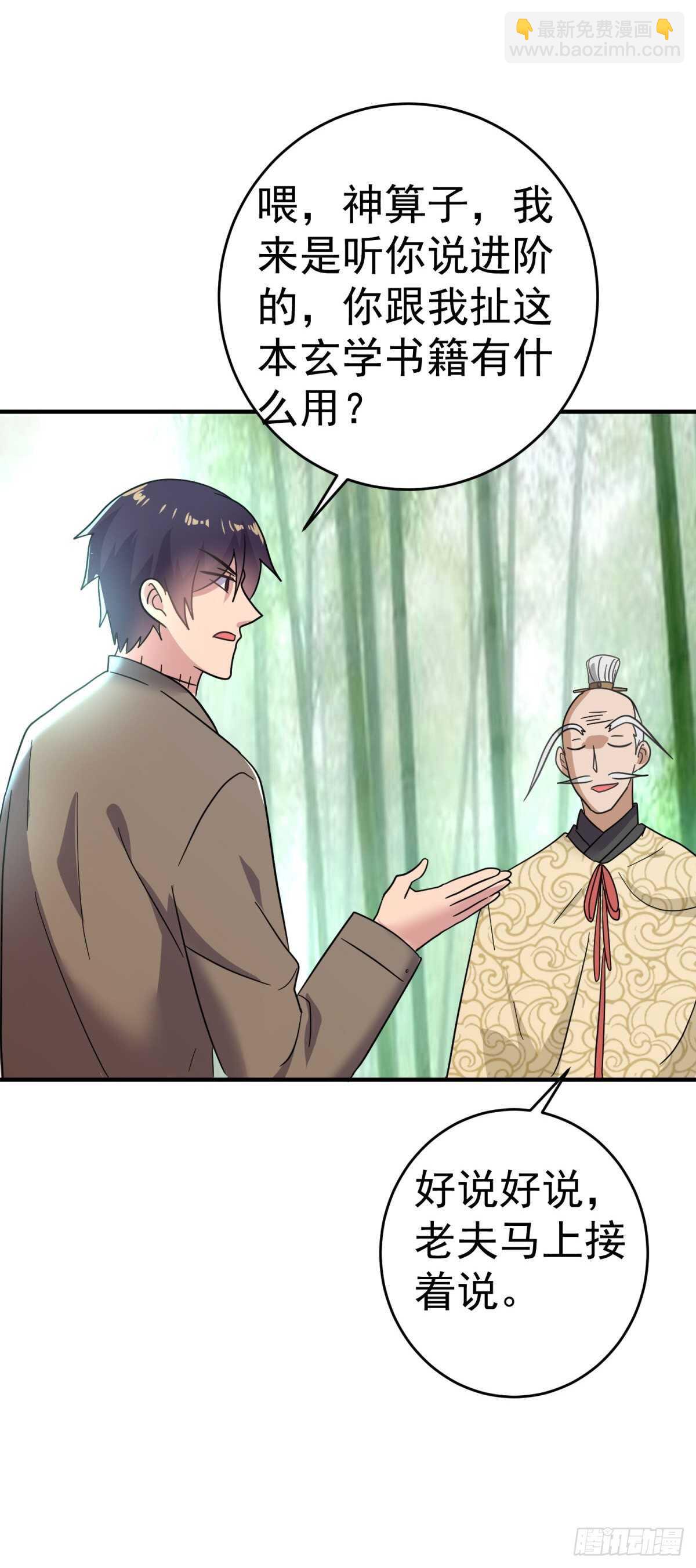 鬼道夫人气好高！-第45话