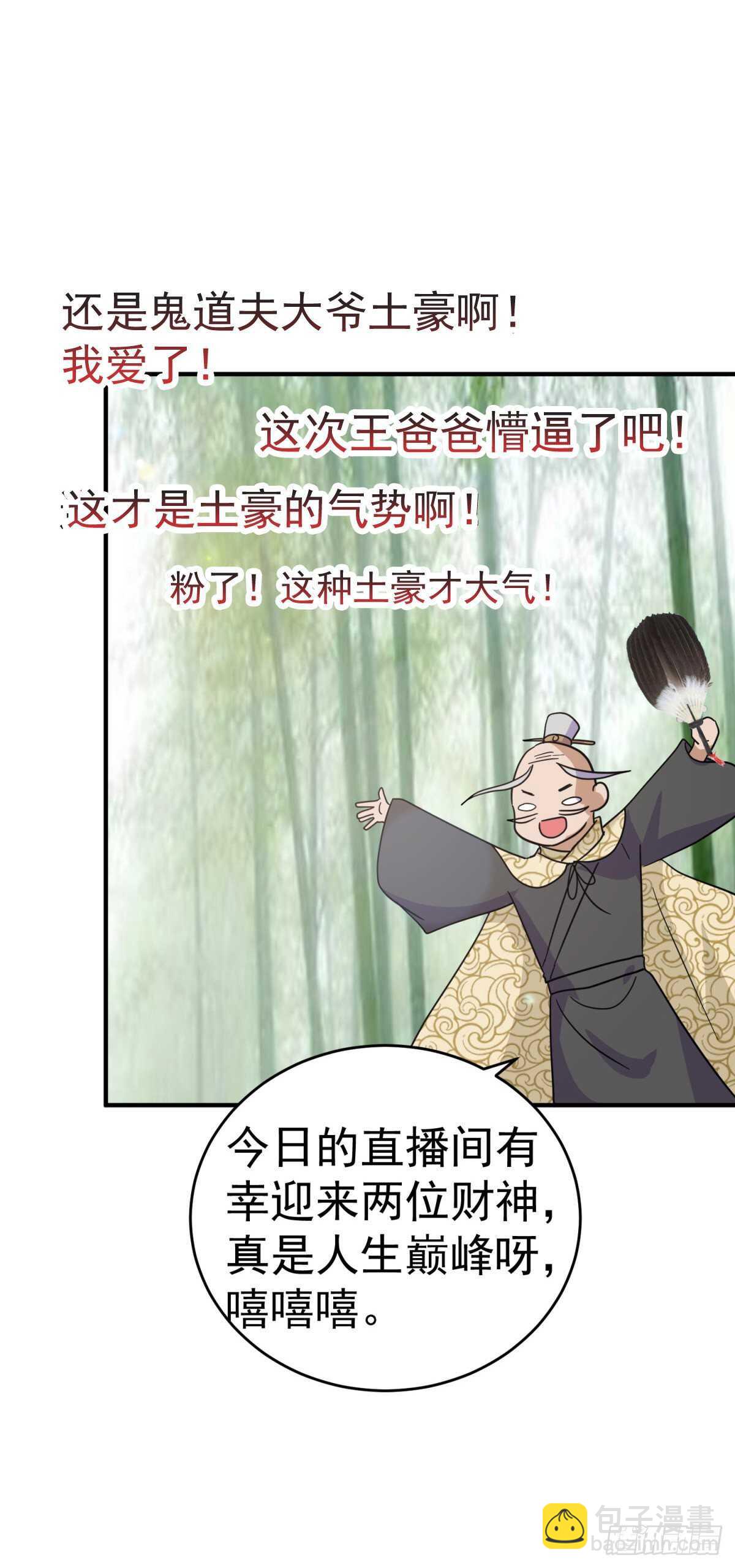 鬼道夫人气好高！-第45话