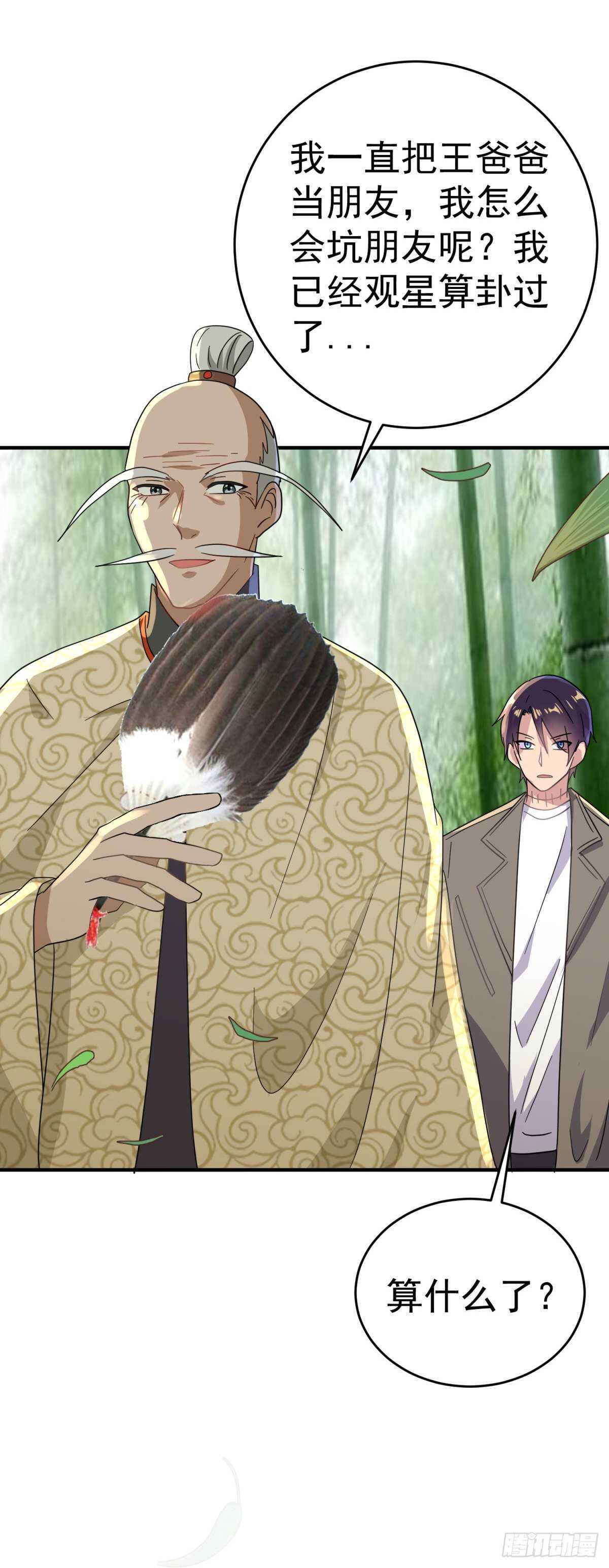 鬼道夫人气好高！-第45话