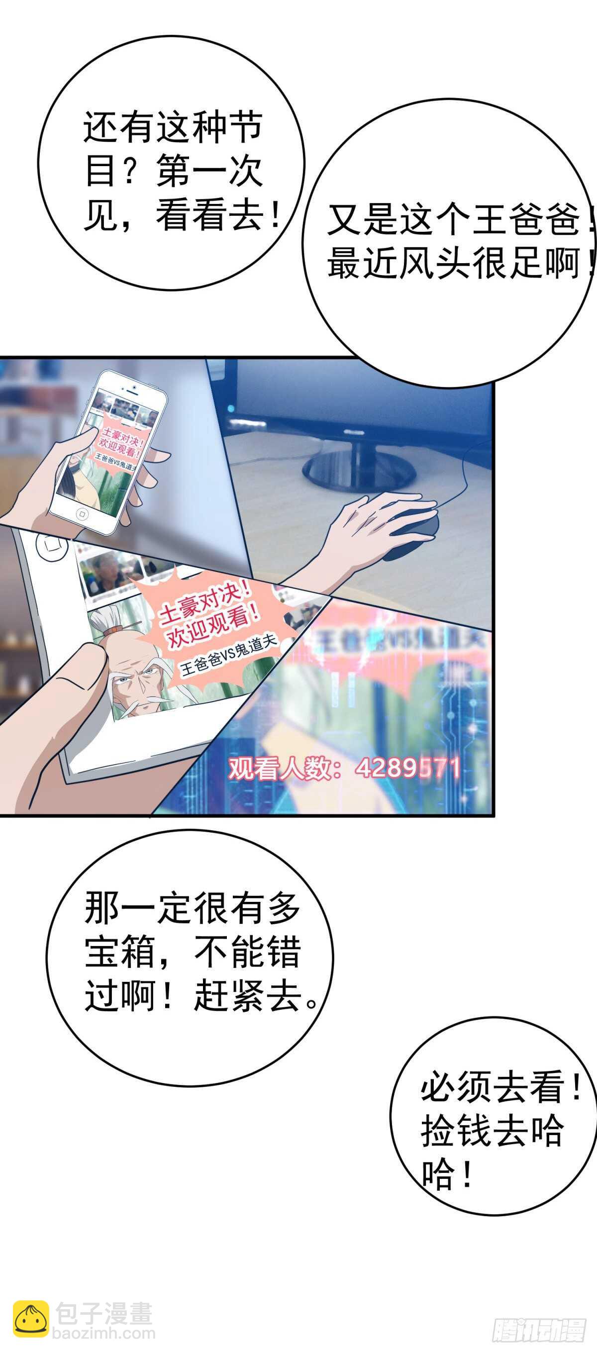 鬼道夫人气好高！-第45话