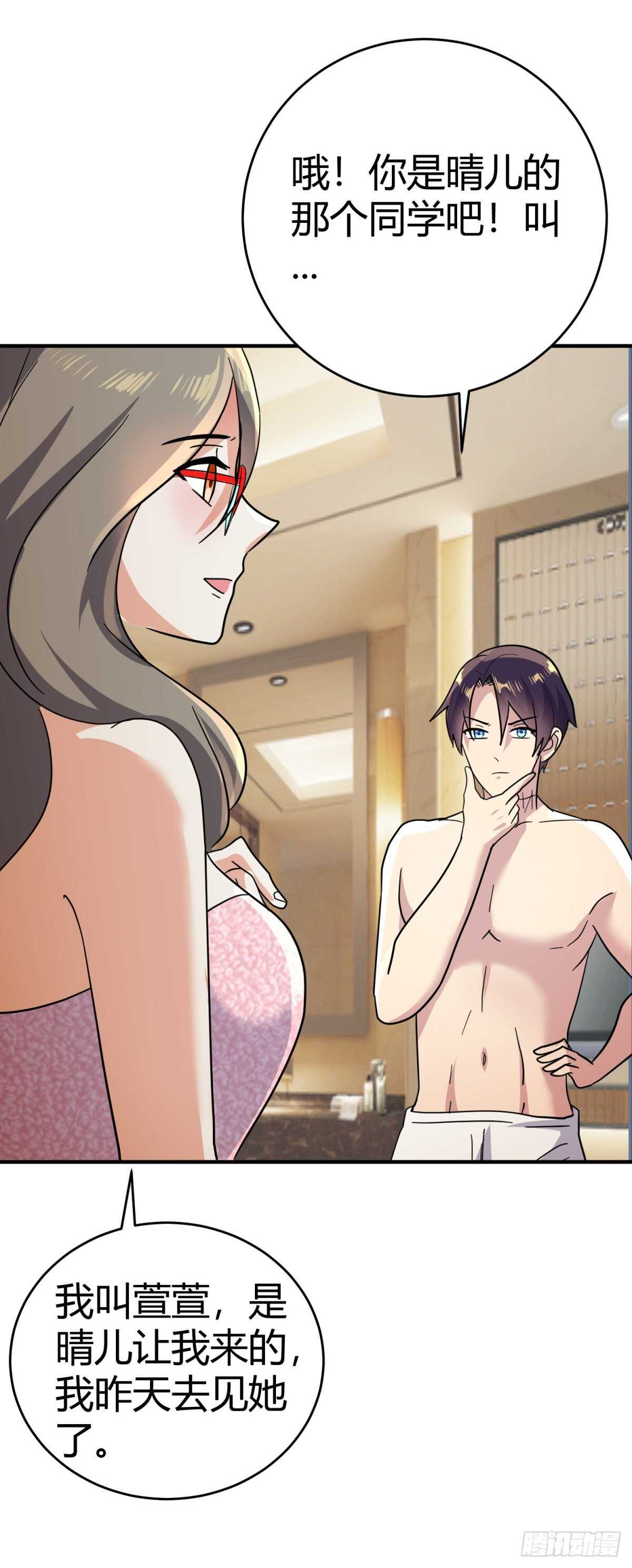 闺蜜借浴室？-第51话