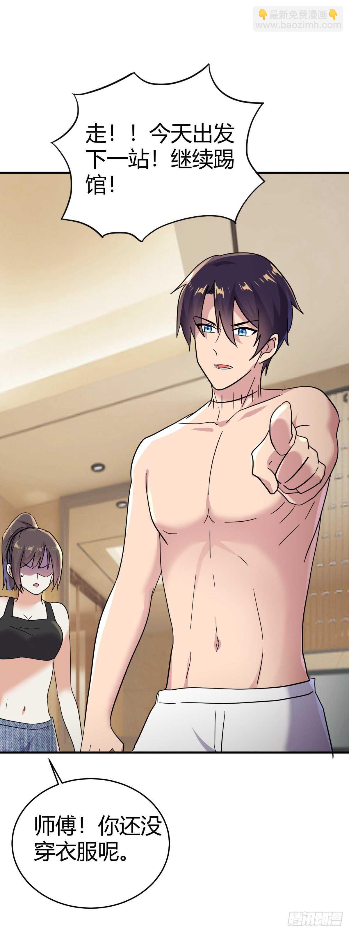 闺蜜借浴室？-第51话